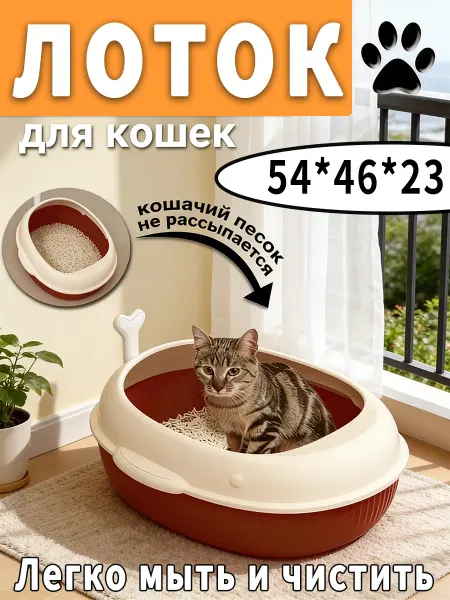 Лоток для кошек большого размера с бортами и лопаткой