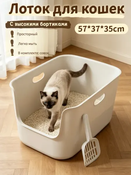 Лоток для кошек большой с высоким бортами