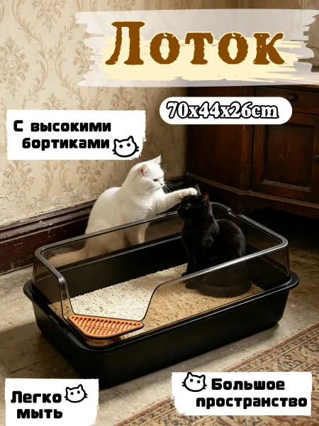 Большой лоток для кошек с сеткой и бортами для мейн-кунов