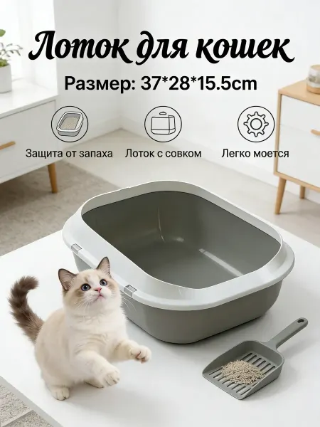 Лоток для кошек большой вместительный для2котов