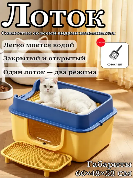 Большой трансформируемый лоток для нескольких кошек