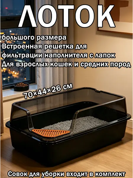 Лоток для многокошных семей большой