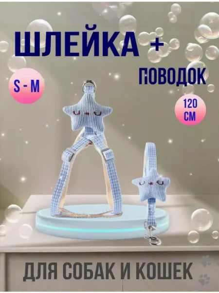 Боникоs Шлейка и поводок для собак и котов