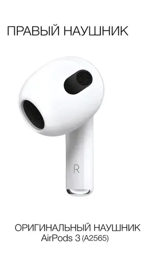 Правый наушник AirPods 3 (A2565).