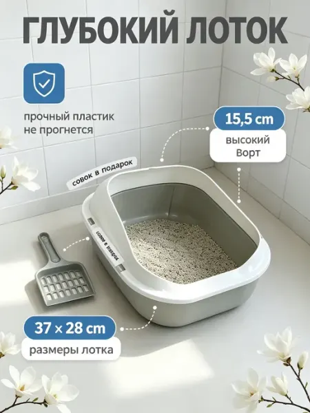 Лоток для кошек высокий борт, с решеткой