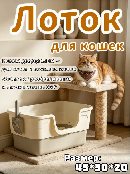 Прочный лоток для кошек с высокими бортами