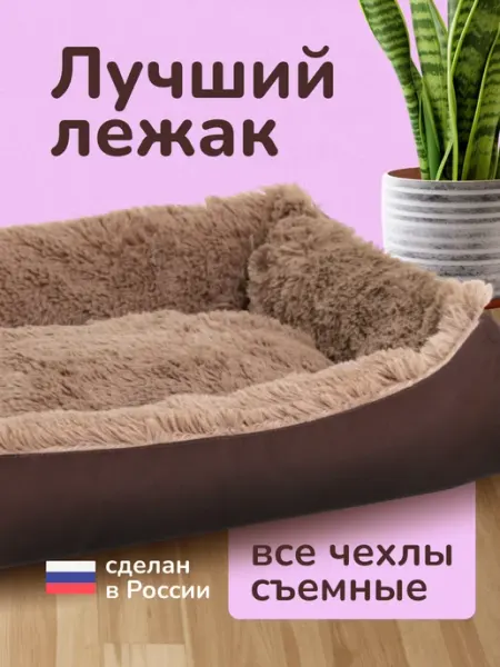 Джулле Лежанка с бортиками коричневая для кошек и собак до 15кг
