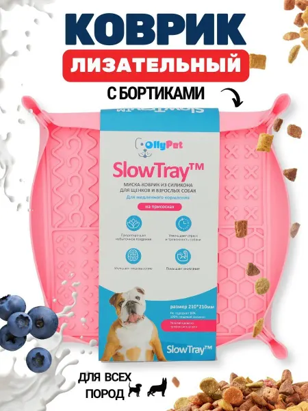 Силиконовый лизательный коврик с присосками и бортиками