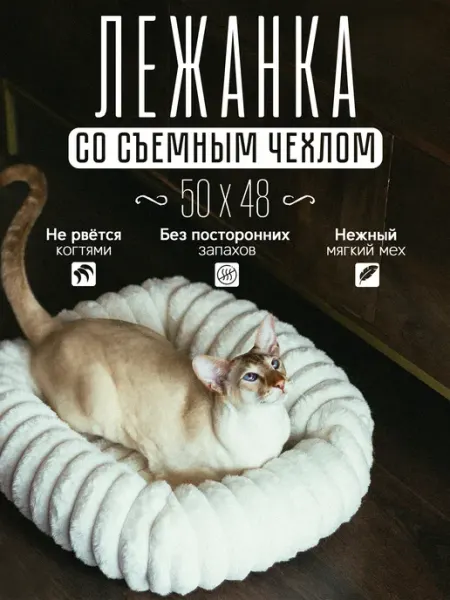 КоськаМоська Лежанка с бортиками для кошек и собак мелких пород