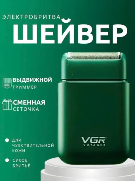 Электробритва мужская Шейвер Триммер для бритья волос, з