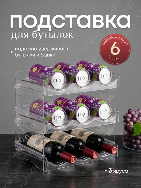 Подставка держатель для бутылок на кухню