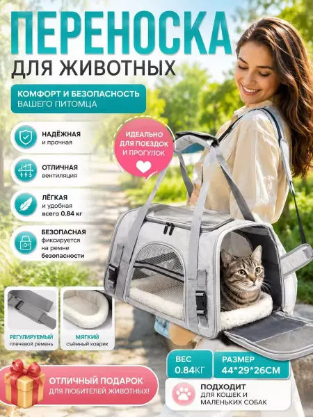 Переноска для кошек и собак, мягкая, удобная, с вентиляцией