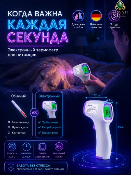 Вет термометр для животных немецкое качество