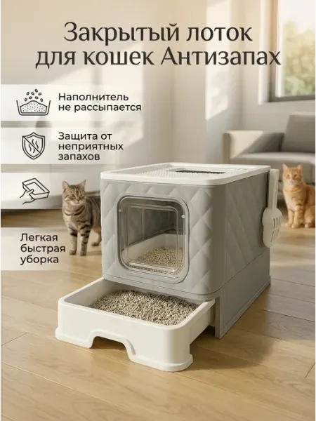 Лоток для кошек компактный поддон для котят и взрослых