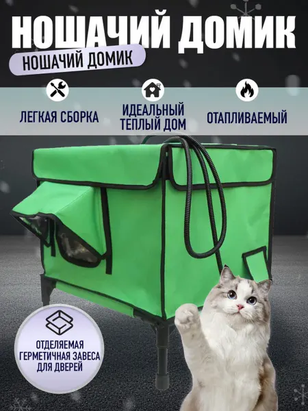 Уличный домик для кошек с подогревом и влагозащитой