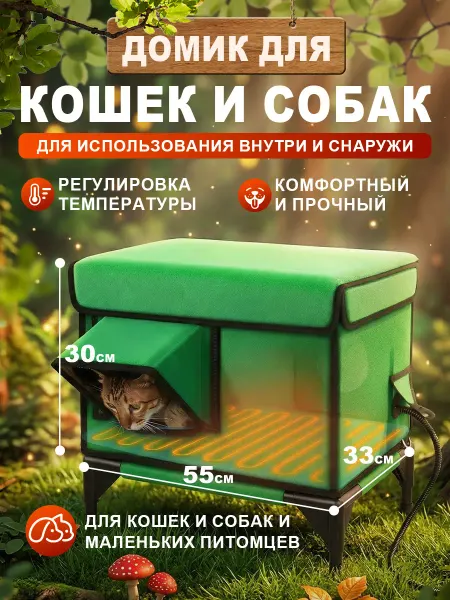 Тёплый водонепроницаемый домик для кошки с подогревом