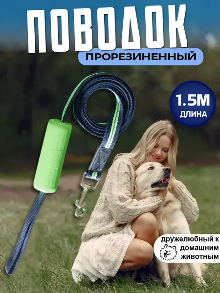 Водонепроницаемый светящийся поводок для собак