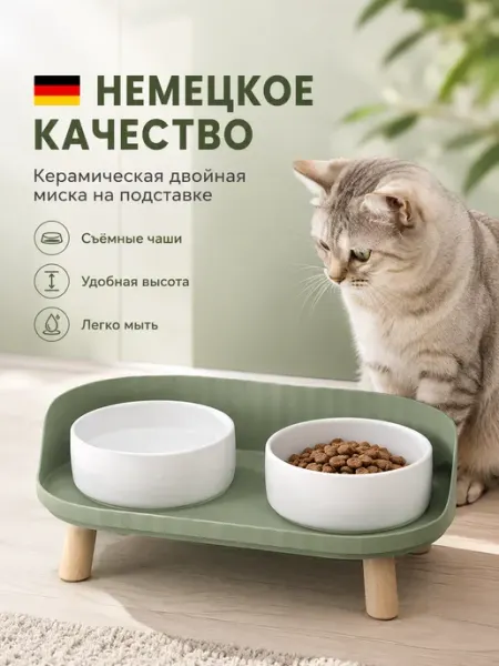 Миска для кошки двойная удобная для сухого корма и воды
