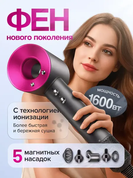 Фен для волос мощный с насадками подарок на день рождения