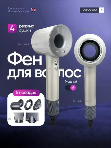 Фен для волос профессиональный с насадками молочный