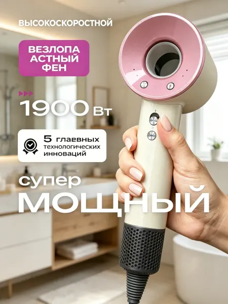 Профессиональный небольшой фен для волос