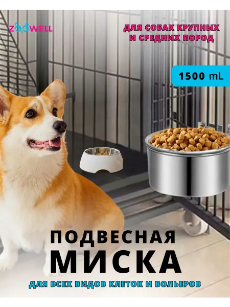Железная миска с креплением для вольера и переноски, объем