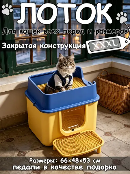 Лоток для кошек закрытый для всех пород просторный