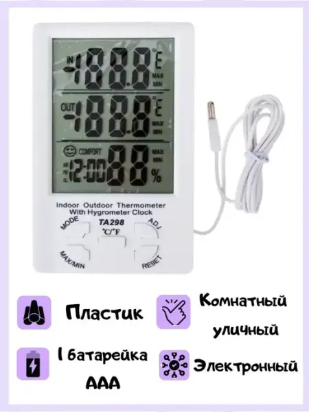 Термометр мини метеостанция с выносным датчиком Термометр комнатный