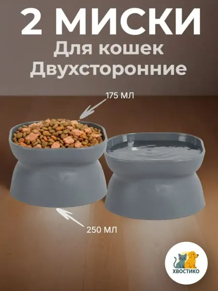 Высокая пластиковая миска для кошек