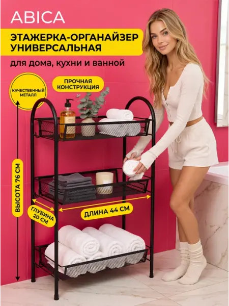 Abica Этажерка для кухни и ванной 3 полки металлическая
