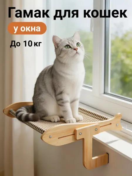 Гамак-лежанка для кошек на окно, дышащая, со съемным чехлом