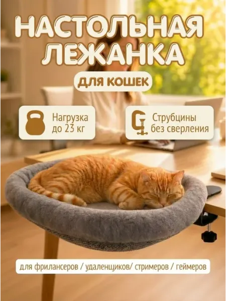 Котэлло гамак-лежанка для кошек на стол на струбцине