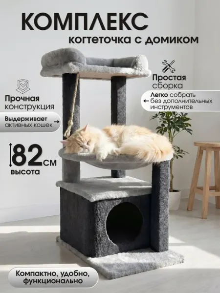 Домик Пухнато Домик для кошки с когтеточкой и гамаком
