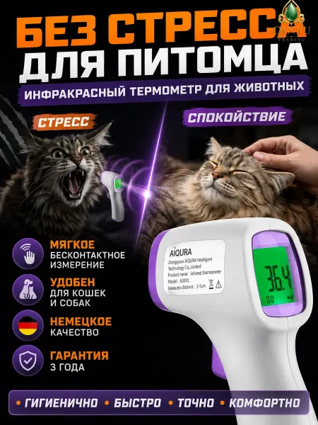 Термометр электронный для животных гибкий