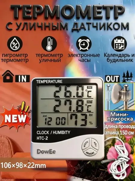 Термометр уличный оконный,Подходит для дома,гигрометр термом