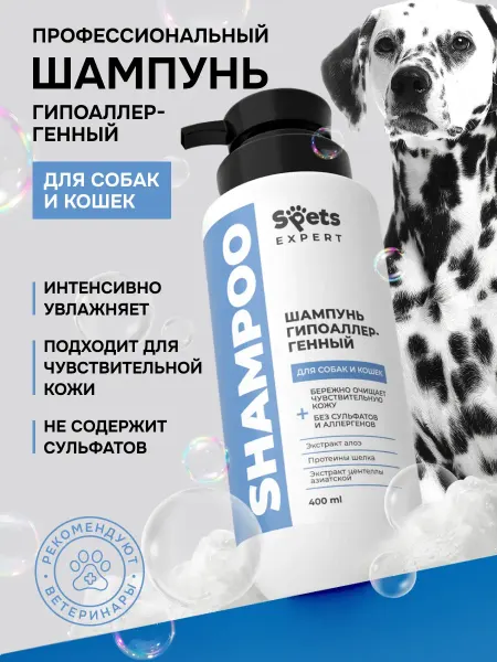 Шампунь для собак и кошек гипоаллергенный