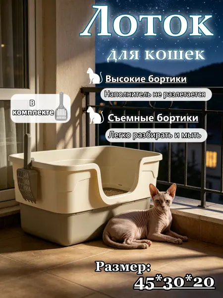 Лоток для небольших кошек с гладкой поверхностью