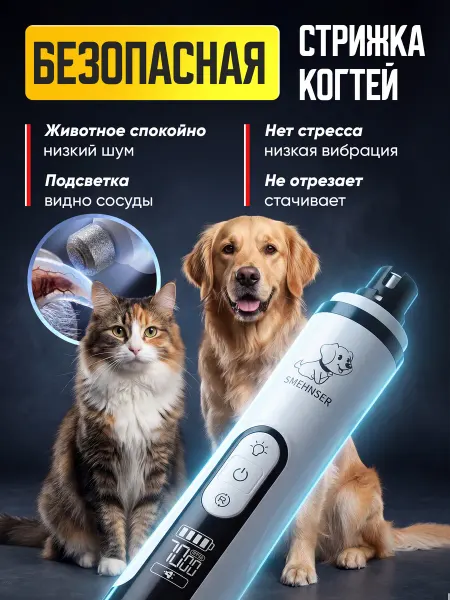 Когтерез гриндер для собак и кошек электрическая пилка