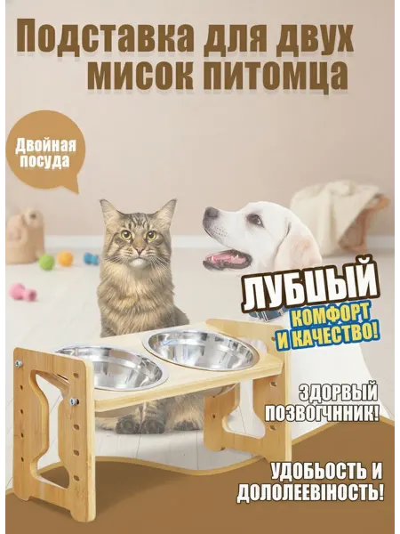 Деревянная подставка для пищи собаки, двойная емкость