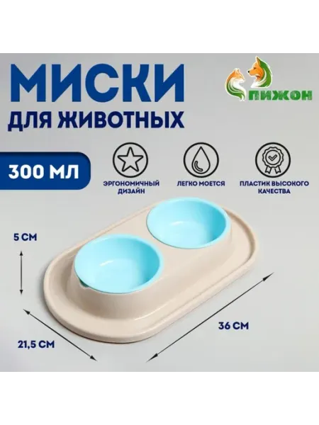 Пижон Двойная миска для животных на подставке, светло-бежевая