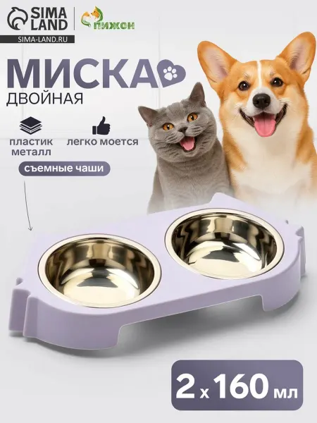 Лавка Двойная миска для котов, металл, 160 мл, лавандовая