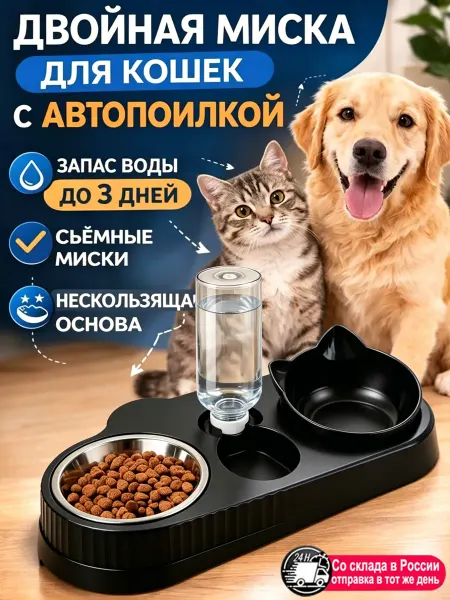 Миска для кошки двойная на подставке