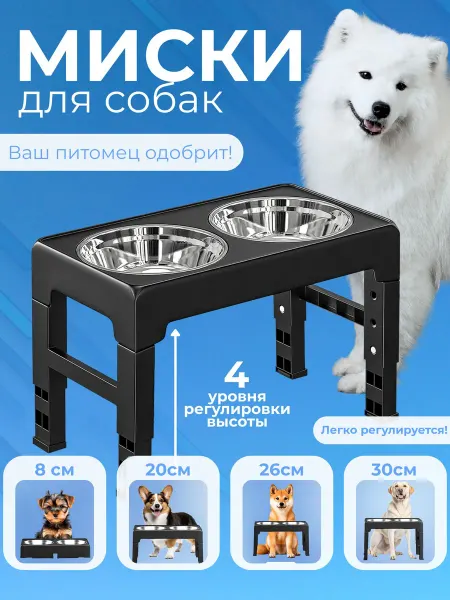 Двойная миска из нержавеющей стали с подставкой