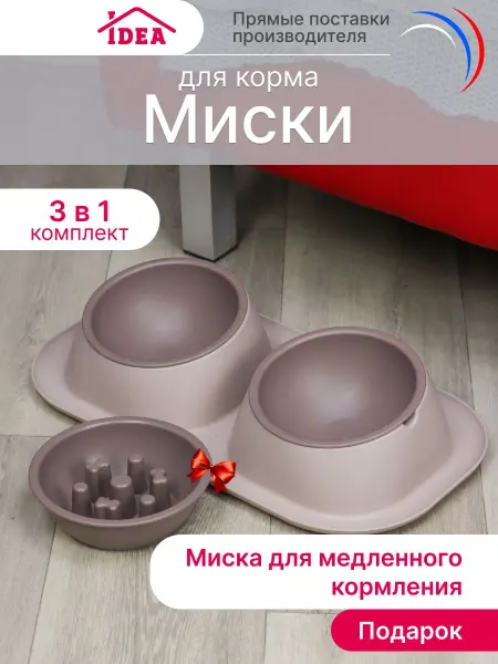 Двойная пластиковая миска для собак