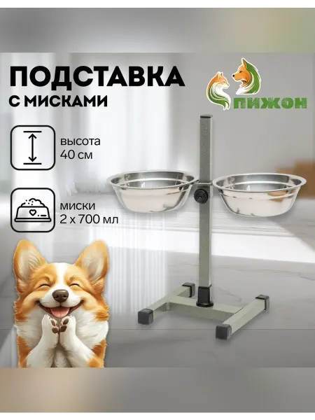 Сималенд Разборная подставка с двойными мисками для собак