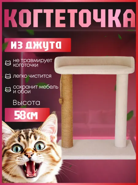 КотоЛавка Когтеточка для кошки напольная с двумя столбиками