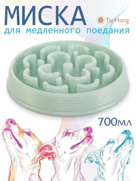 Миска для медленного кормления с противоскользящим дном
