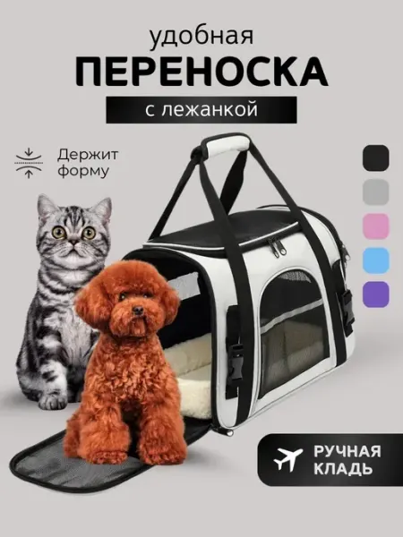Переноска для собак и кошек сумка с твердым дном в самолет