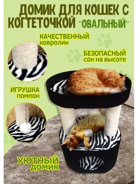 Усатый дом домик для кошки с когтеточкой