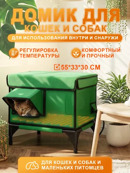 Зимний тёплый домик для кошки на улицу, с подогревом